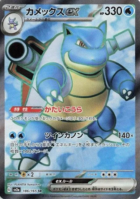 Blastoise ex (JP)