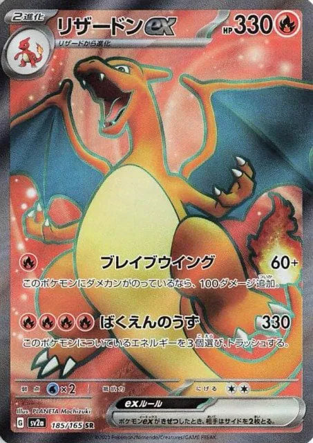 Charizard ex (JP)