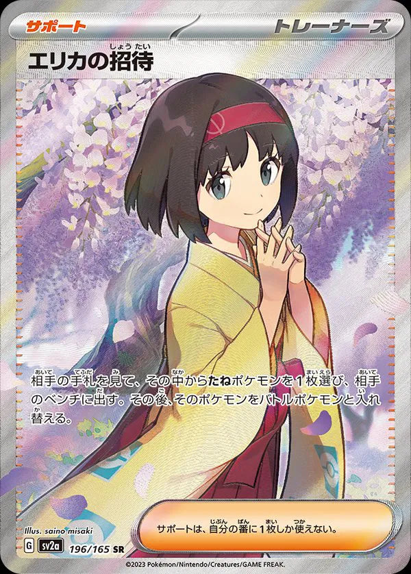 Erika's Invitation (JP)