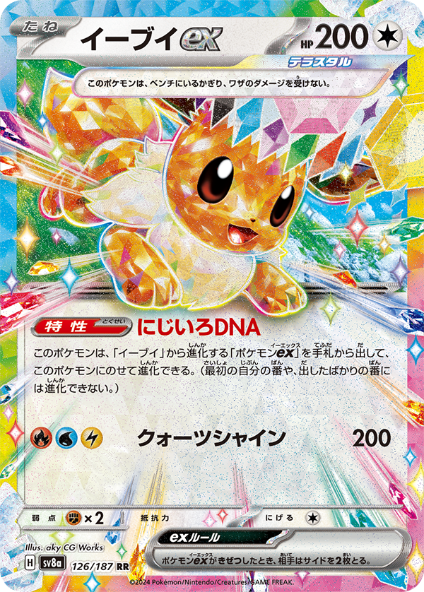Eevee Ex - Terastal Festival 126/187 RR