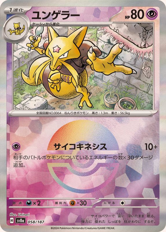 Kadabra 058/187 (Poke Ball) Mirror