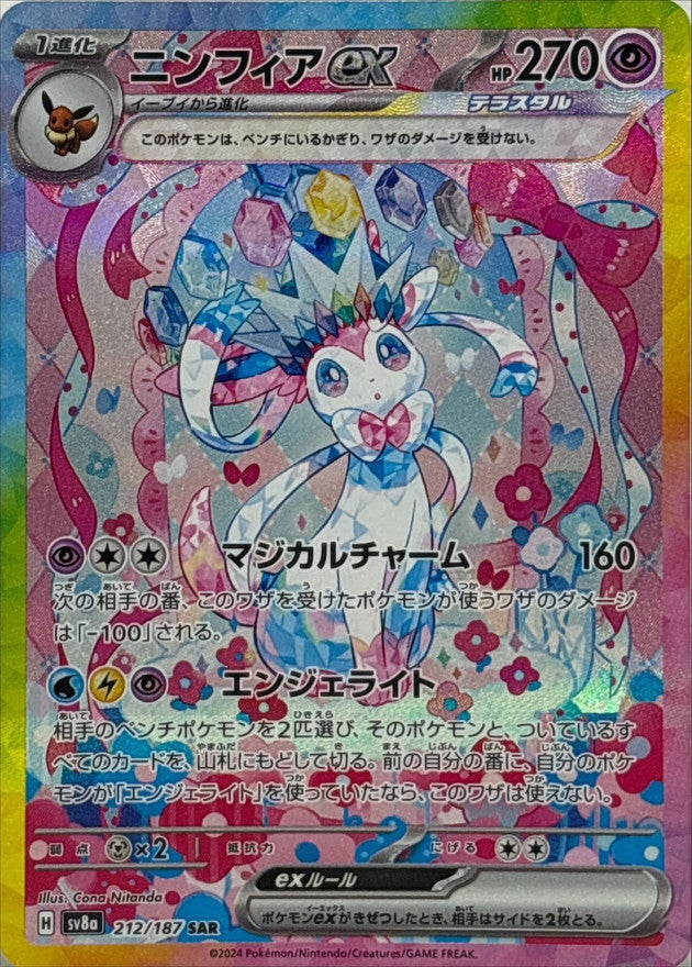 Sylveon ex 212/187 SAR