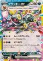 Umbreon ex 093/187 RR