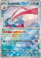 Milotic 036/187 Master Ball Mirror