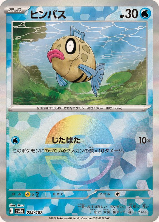 Feebas 035/187 Master Ball Mirror