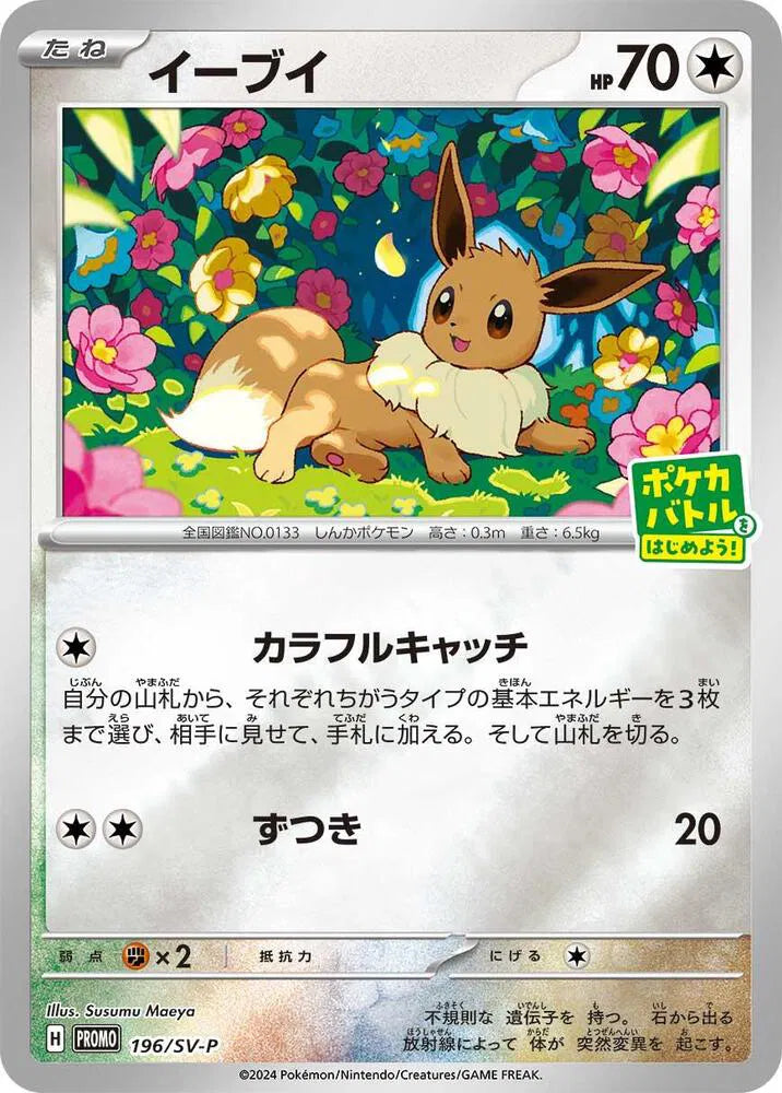 Eevee - 196/SV-P (JP) Starter Campaign Sealed Promo