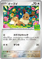 Eevee - 196/SV-P (JP) Starter Campaign Sealed Promo