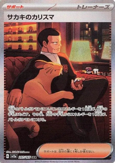 Giovanni's Charisma (JP)