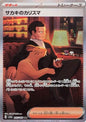 Giovanni's Charisma (JP)