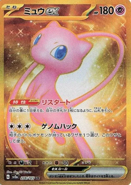 Mew ex (JP)