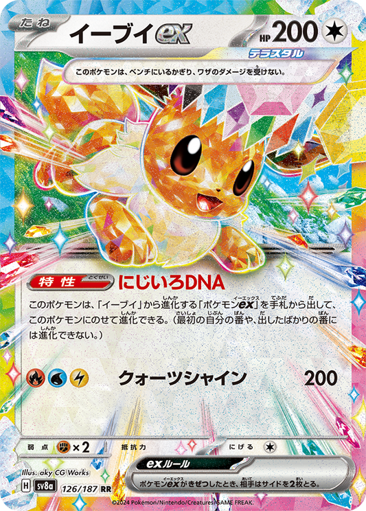 Eevee Ex - Terastal Festival 126/187 RR