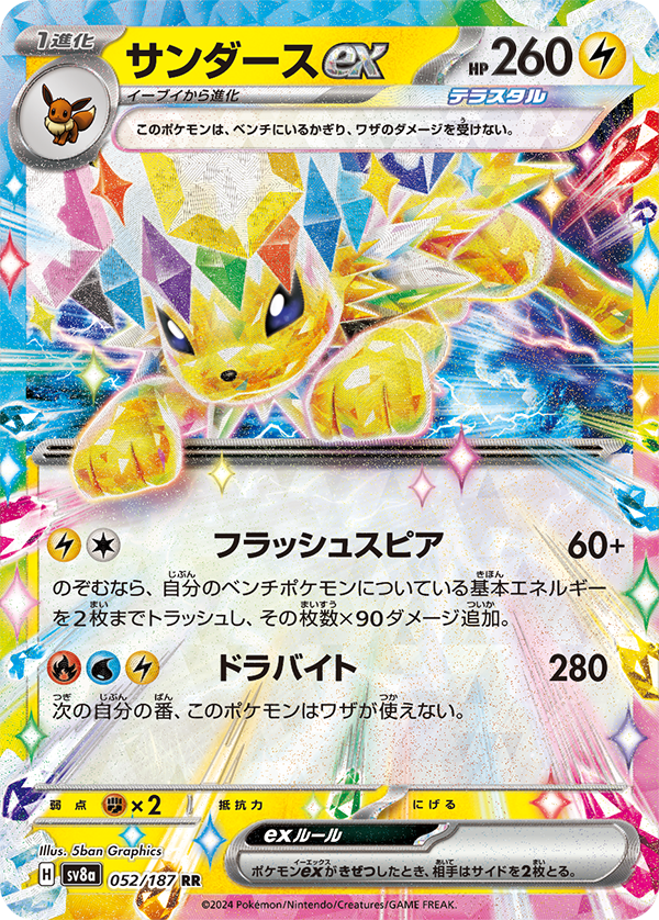 Jolteon Ex - Terastal Festival 052/187 RR