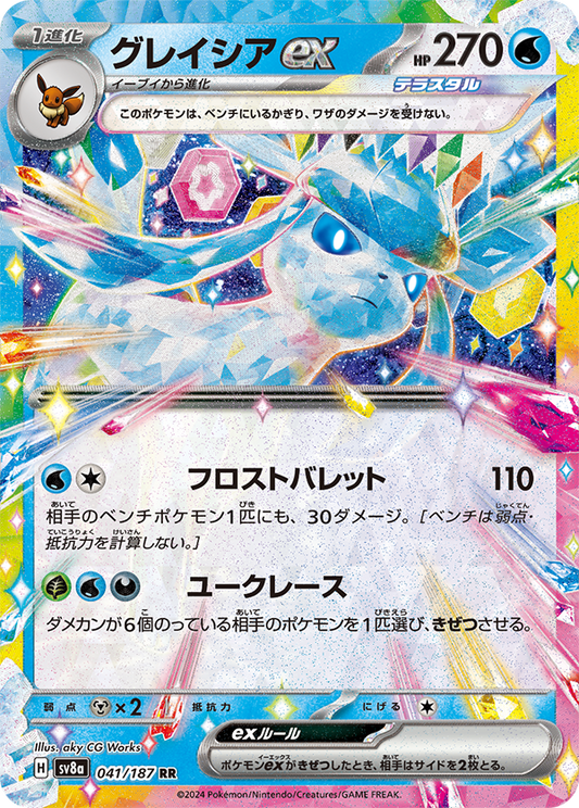 Glaceon Ex - Terastal Festival 041/187 RR