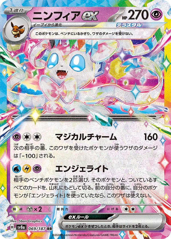 Sylveon Ex - Terastal Festival 069/187 RR