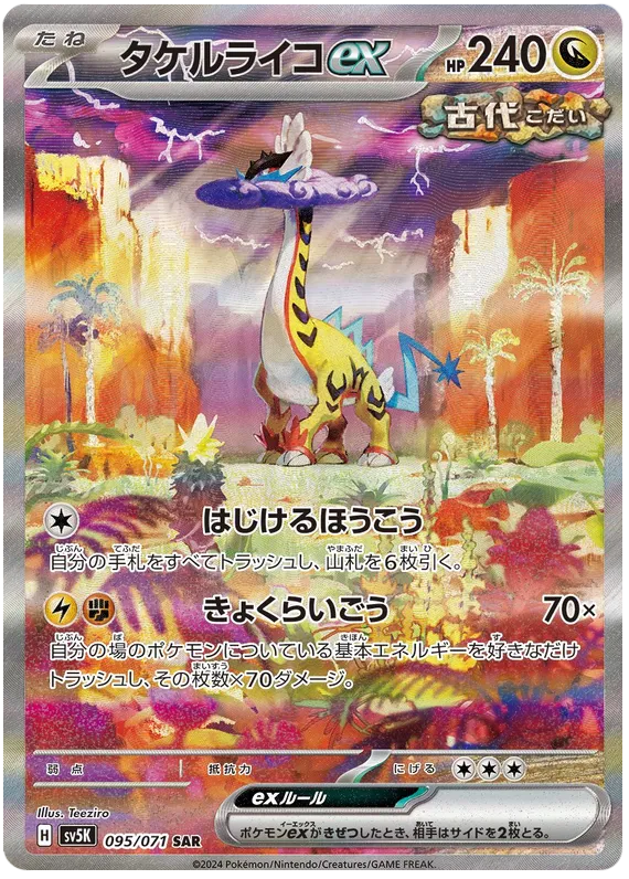 Raging Bolt ex (JP) Wild Force  Special Art Rare 095/071