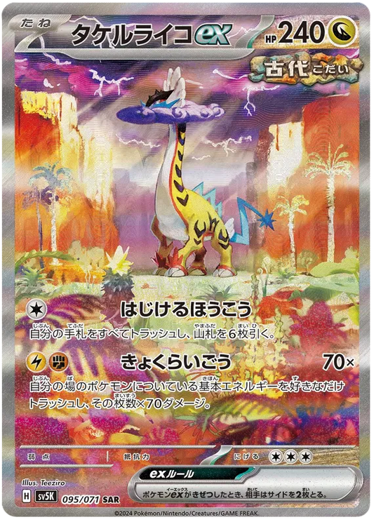 Raging Bolt ex (JP) Wild Force  Special Art Rare 095/071