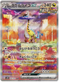 Raging Bolt ex (JP) Wild Force  Special Art Rare 095/071